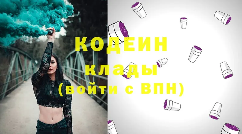 Кодеин Purple Drank  Володарск 